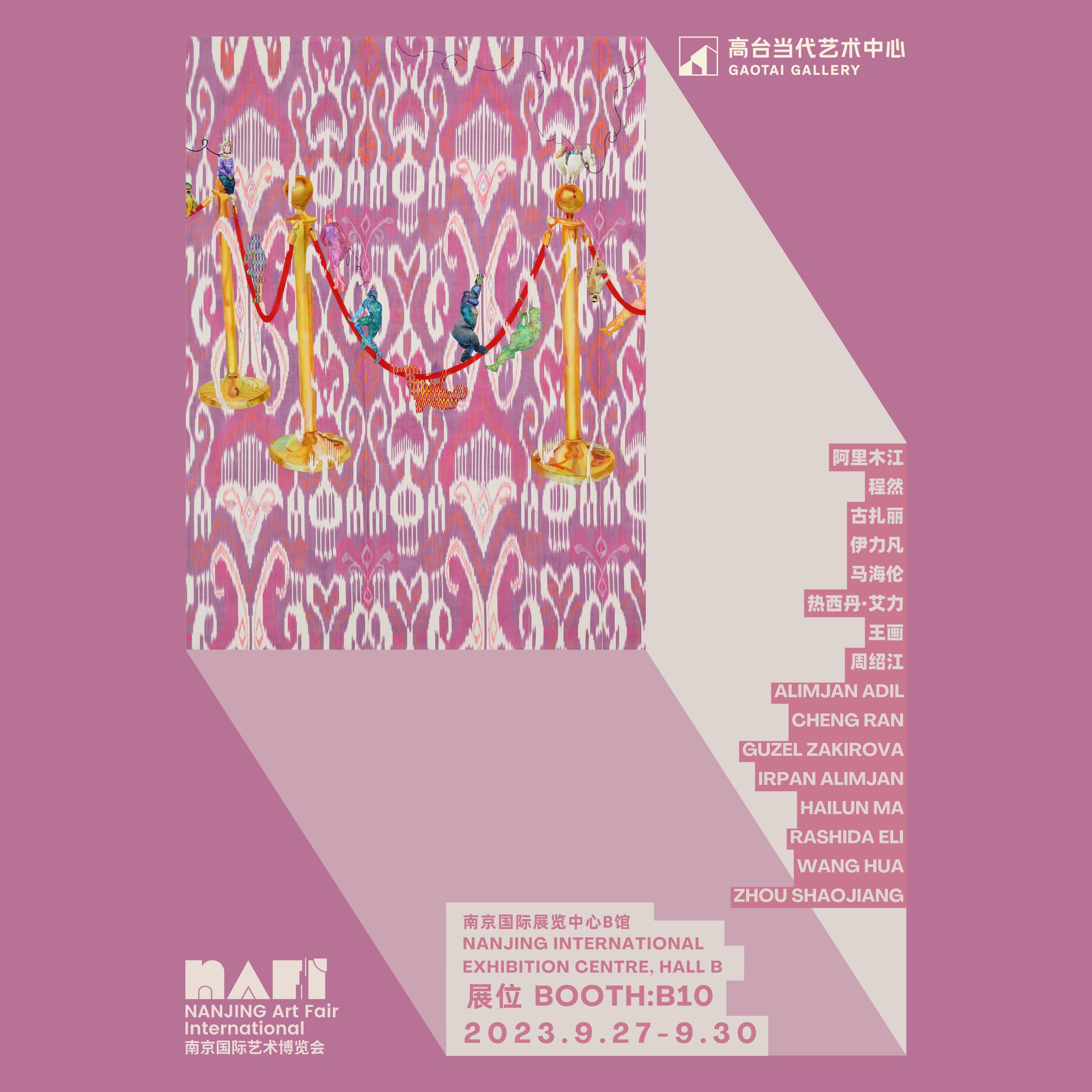 2023NAFI南京国际艺术博览会 - B10